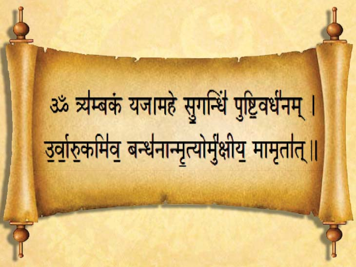 mahamrityunjaya mantra 